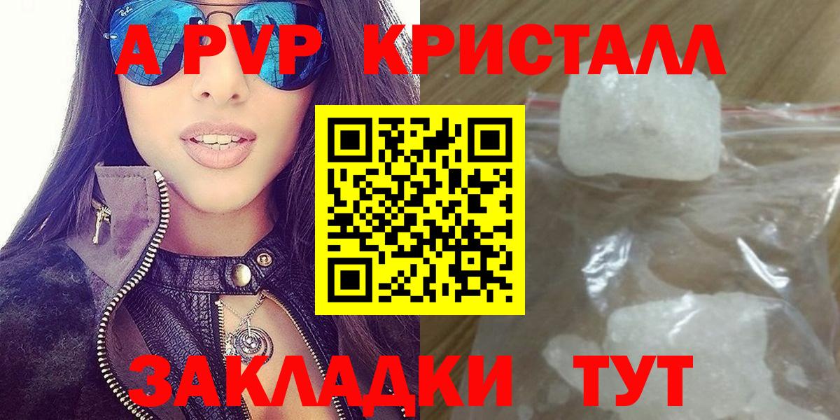 A PVP кристаллы Кандалакша