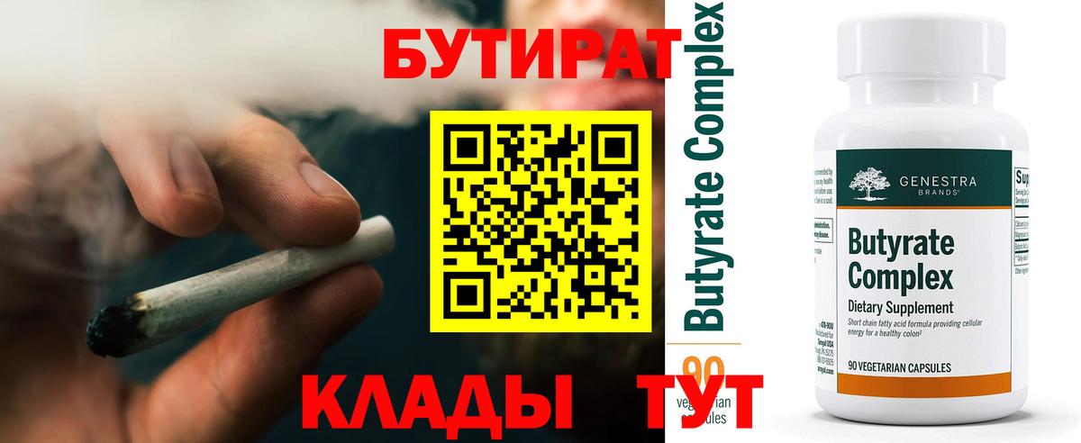 Бутират 1.4BDO Кандалакша