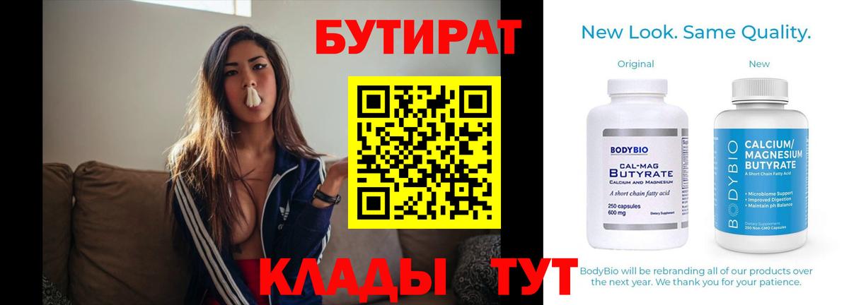 Бутират  БУТИРАТ 99%  Вход с VPN  Кандалакша 