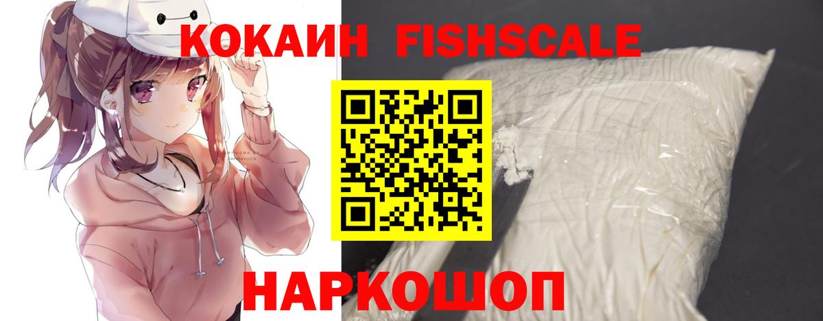 Cocaine Fish Scale  Вход с VPN  Кандалакша 